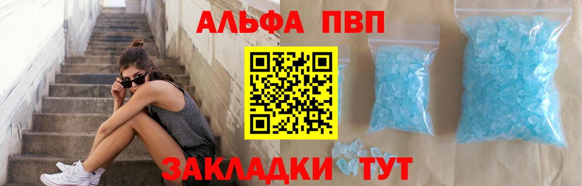 Альфа ПВП СК  A-PVP VHQ  APVP  A PVP Соль  Вход с VPN  Великий Новгород 