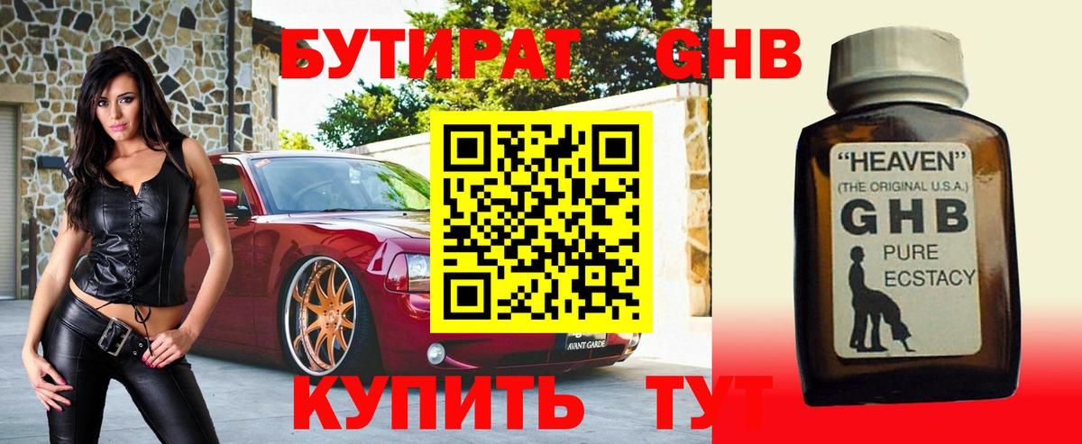 БУТИРАТ бутик Великий Новгород