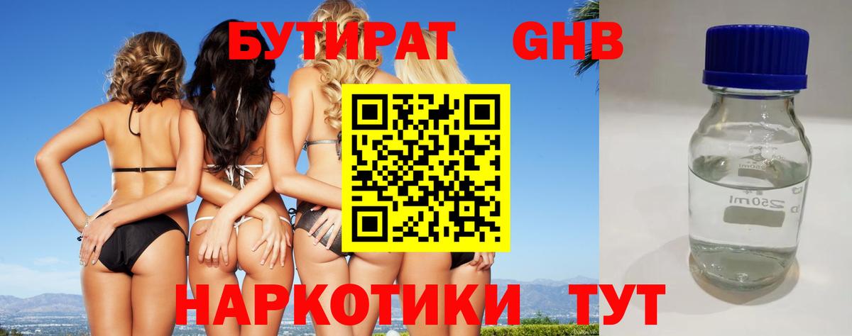 БУТИРАТ буратино  Вход с VPN  Бутират  Великий Новгород 