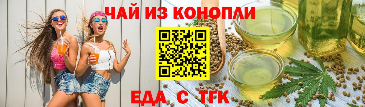 Великий Новгород  Печенье с ТГК конопля  Вход с VPN 
