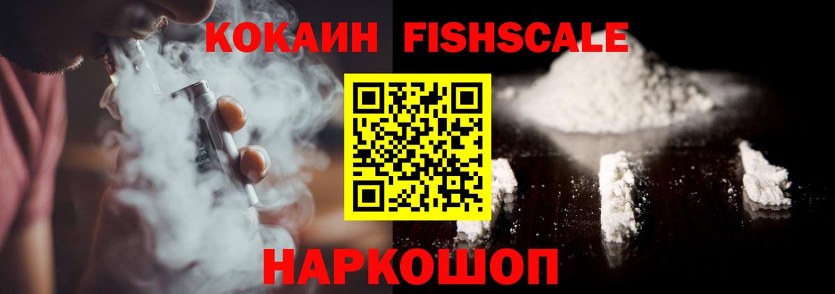 Великий Новгород  Кокаин 99%  Cocaine Fish Scale  Вход с VPN 