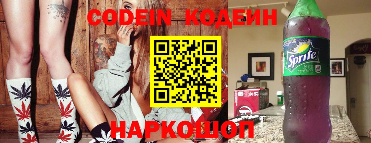 Кодеиновый сироп Lean Purple Drank Великий Новгород