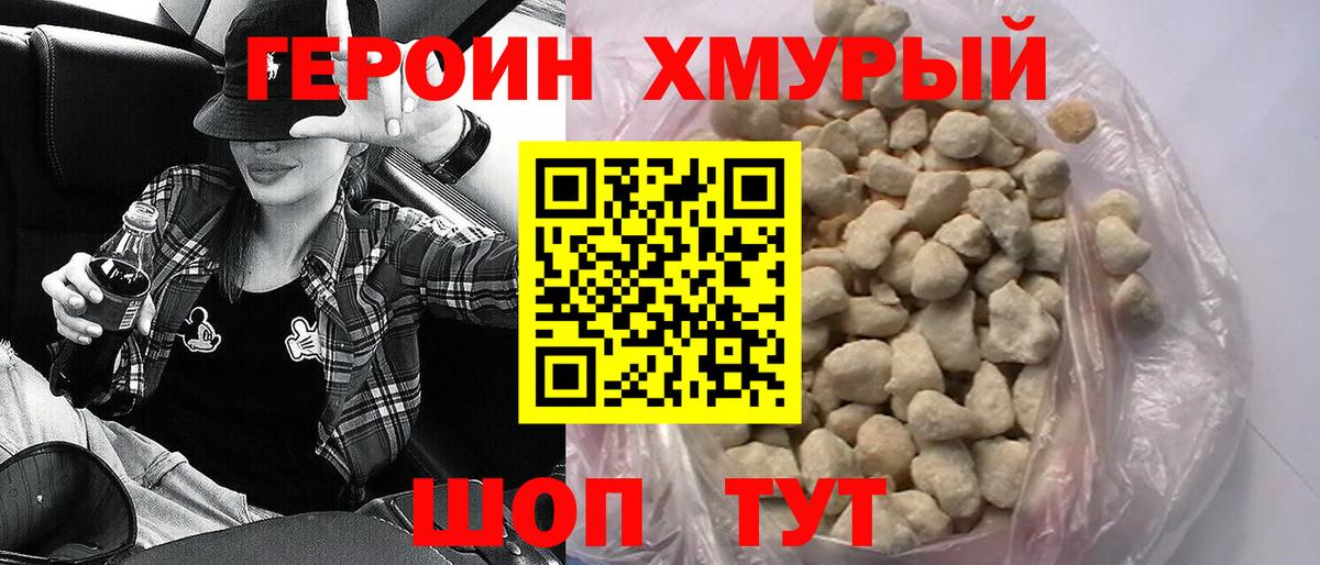 ГЕРОИН Афган Великий Новгород