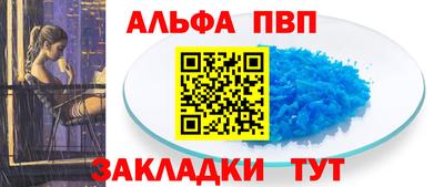 альфа пвп Балахна