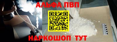 альфа пвп Балахна