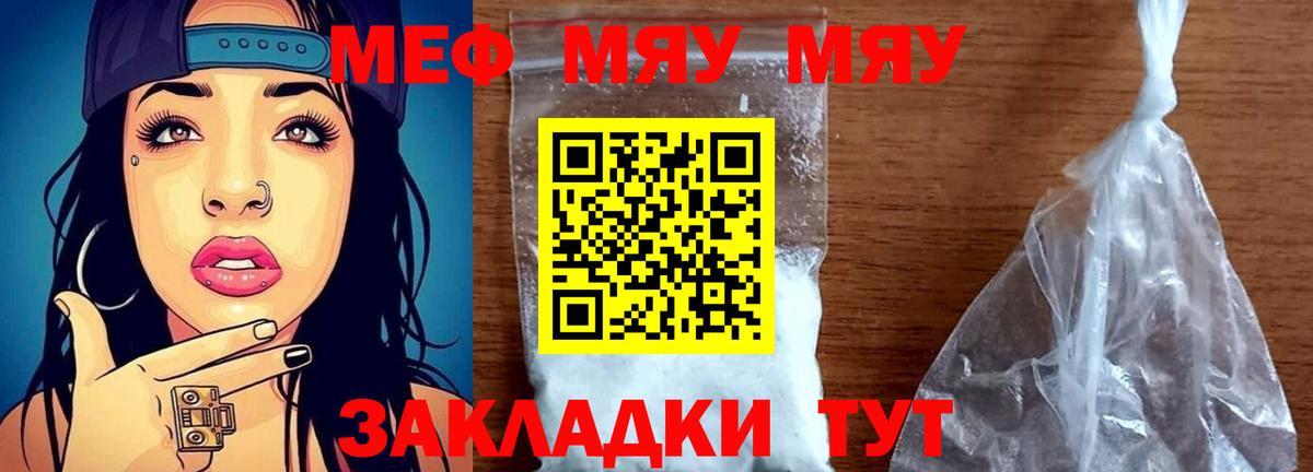 Меф мяу мяу Великий Новгород