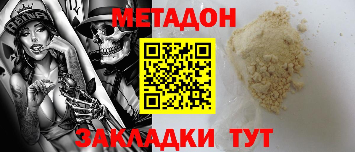 Метадон мёд  Вход с VPN  Метадон methadone  shop как зайти  Великий Новгород 